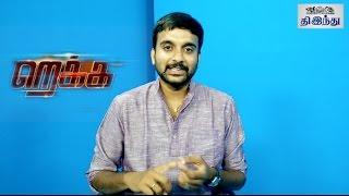 Rekka Review | Vijay Sethupathi | Lakshmi Menon | Sathish | Kishore | Selfie Review