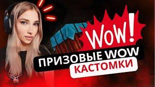 ИГРАЕМ ПРИЗОВЫ ИГРЫ КАСТОМКИ PUBG MOBILE ИГРАЕМ НА UC РОЗЫГРЫШ  СТРИМ #калинкапабг