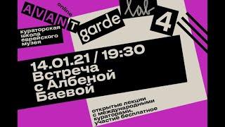 Лекция «Футуризм и феминизм — к востоку от центра» | Албена Баева