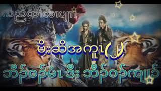 Karen story by pu pu me lar (past 2)