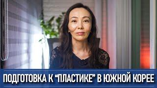 Пластическая хирургия в Корее - смотреть перед поездкой!