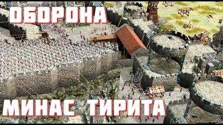 Эпическая оборона Минас Тирита в Stronghold 2