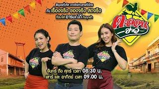 Live : ตะลอนข่าว 10 มี.ค. 68 | ThairathTV