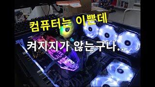 토요일의 컴퓨터가게 #사장을때려라 #친형한테당했습 #동생이오버클럭하다고장 #550보드대신 #자료를보관하는방법 #(^-^*)/
