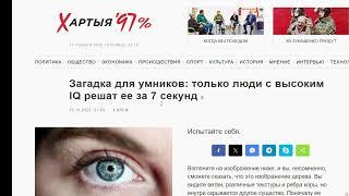 Опять загадка для умников. Только люди с высоким IQ решат ее за 7 секунд