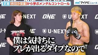 【ONE】武尊、“霊長類最強女子”吉田沙保里から学ぶメンタルコントロール！ロッタン戦を前に気合い十分　「ONE 172 武尊 公開練習」