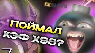 НАЙДЕНА ЛУЧШАЯ СТРАТЕГИЯ ДЛЯ HIGHER & LOWER 1XBET ? 1XSLOTS, 1XGAMES