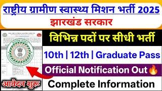 Jharkhand Sadar Hospital Vacancy 2025 | सदर अस्पताल भर्ती | health department | vacancy 2025