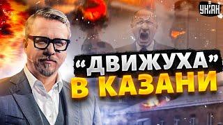 Взрывная "движуха" в Казани: Путину весело. Орбан и Фицо слетели с катушек / ТИЗЕНГАУЗЕН