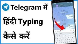 Telegram Me Hindi Typing Kaise Kare | Telegram Par Hindi Mein Kaise Type Karen