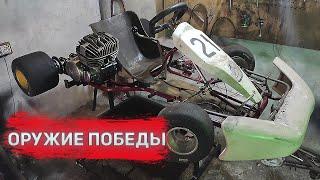 ПОСТРОЙКА КАРТИНГА АКУ 93  ОРУЖИЕ ПОБЕДЫ! CZ125