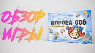 Корова 006 (6 nimmt!) Юбилейное издание. Стиль жизни