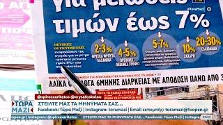 Εφημερίδες 21/09/2024: Τα πρωτοσέλιδα | OPEN TV