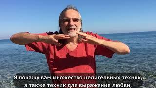 Вит Мано приглашает на тренинг в Москве Как Построить Самые Счастливые Отношения?