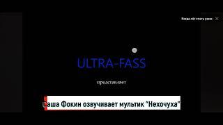 Ultra-Fass Blue-Red Logo 2017-2023