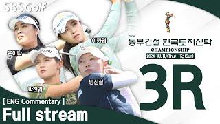 [KLPGA 2024] Dongbu Corporation•KOREIT Championship 2024 / Round 3 (ENG Commentary)