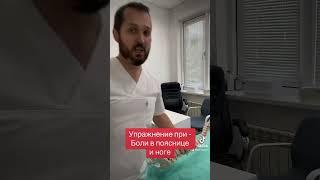 Упражнение если болит поясница