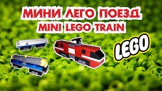 Mini lego train. Mini lego homemade