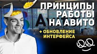 Как продавать на Авито? Секреты и принципы Авитологов.