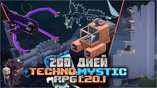 200 ДНЕЙ В ТЕХНО-МАГИЙЧЕСКОМ МИРЕ [1.20.1] ▴TechnoMysticRPG#23 ( МАЙНКРАФТ СЕРВЕР С МОДАМИ )