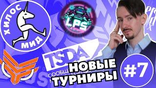 Хилос мид. Выпуск 7 - Новости Mobile Legends | 10.04 - 16.04 (анонсы, турниры, разбор игр)