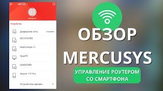 Обзор приложения Mercusys ► админка больше не нужна - управление роутером Mercusys со смартфона!