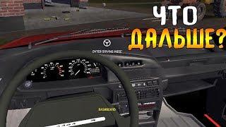 ПРОЕКТ ПО ВАЗ 21099!! ЧТО ДЕЛАТЬ С НЕЙ ДАЛЬШЕ? - My Summer CAR