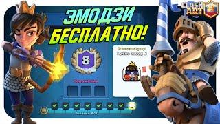 ️ ЭМОДЗИ БЕСПЛАТНО / КОЛОДЫ ДЛЯ ИСПЫТАНИЙ С ПРИНЦЕМ И ПРИНЦЕССОЙ КЛЕШ РОЯЛЬ / CLASH ROYALE