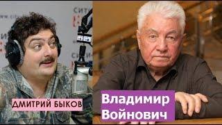 Дмитрий Быков / Владимир Войнович (писатель). Чонкин - проект ЦРУ?