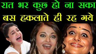 रात भर कुछ हो ना सका, बस हकलाते ही रह गये   Popular Merathi | #NamokarChannel