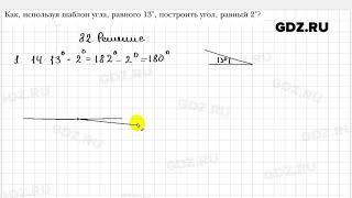 № 82 - Геометрия 7 класс Мерзляк