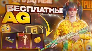 5 СПОСОБОВ КАК ПОЛУЧИТЬ БЫСТРО И МНОГО АГ В ПАБГ МОБАЙЛ | AG В PUBG Mobile