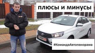 Лада Веста/Lada Vesta 1.6 бензин МКПП: тест-драйв Автопанорама на пределе