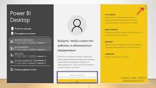 Установка бесплатной версии Power BI