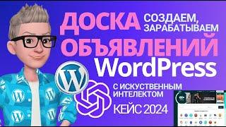 Создаем доску объявлений OLX, AVITO  на WordPress с АI + Парсер . Портал Врачей, Недвижимости, Авто