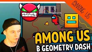  ЧТО??? АМОНГ АС В GEOMETRY DASH!  AMONG US Прохождение