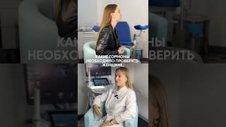 Какие ГОРМОНЫ необходимо проверить ЖЕНЩИНЕ, чтобы понять, что она здорова? #гормоны #гинеколог