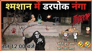 कब्रिस्तान | KABRISTAN | DEEPATWEEN | tween craft |gadariya ki comedy