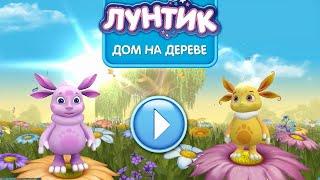 Учимся с Лунтиком | Мобильная игра "Домик на дереве" | Новая серия