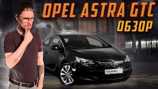 Машина мечты! Opel astra j gtc! Обзор