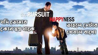 The Pursuit of Happyness Explained in Bangla | Cinemar Golpo