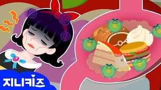 [묶음동화]  끙차끙차 장속 비밀  | 교육 동화 | 생활 과학 동화 지니키즈