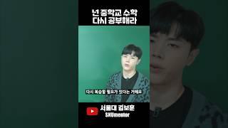  중학교 수학 다시 공부해야 하는 고등학생은?