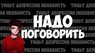 НАМ НАДО ПОГОВОРИТЬ где я был? ухожу!?