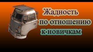 Жадность разработчиков по отношению к новичкам Crossout