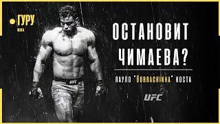 ОШИБКА, которая стоила ему пояса чемпиона UFC - Пауло Коста