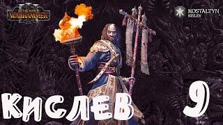 Костальтин (Великая Ортодоксия) прохождение кампании за Кислев в Total War Warhammer 3 - №9