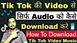 Download Any Tik Tok Musically Video Sound Audio In Phone | Save Tik Tok Video Music Mp3