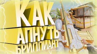 КАК ПОЛУЧИТЬ БРИЛЛИАНТОВЫЙ КАМУФЛЯЖ В Call Of Duty:Mobile