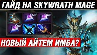 [1] ТОП 10 ЛУЧШИХ ГЕРОЕВ ДЛЯ АБУЗА ММР В ПАТЧЕ 7.20. SKYMAGE DOTA 2.